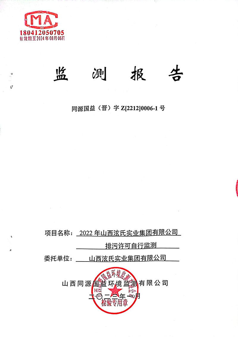 2022下半年監測報告2-1 副本