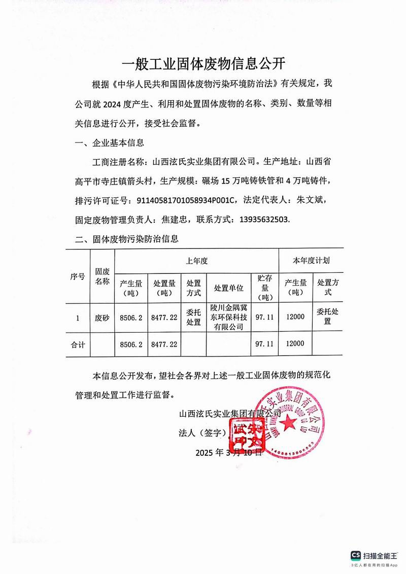 一般工業固體廢物信息公示